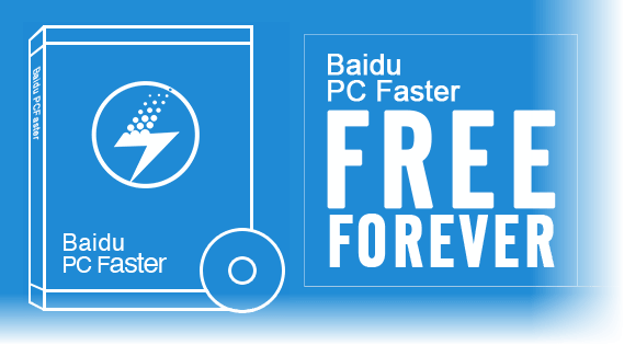 baidu pc faster free download